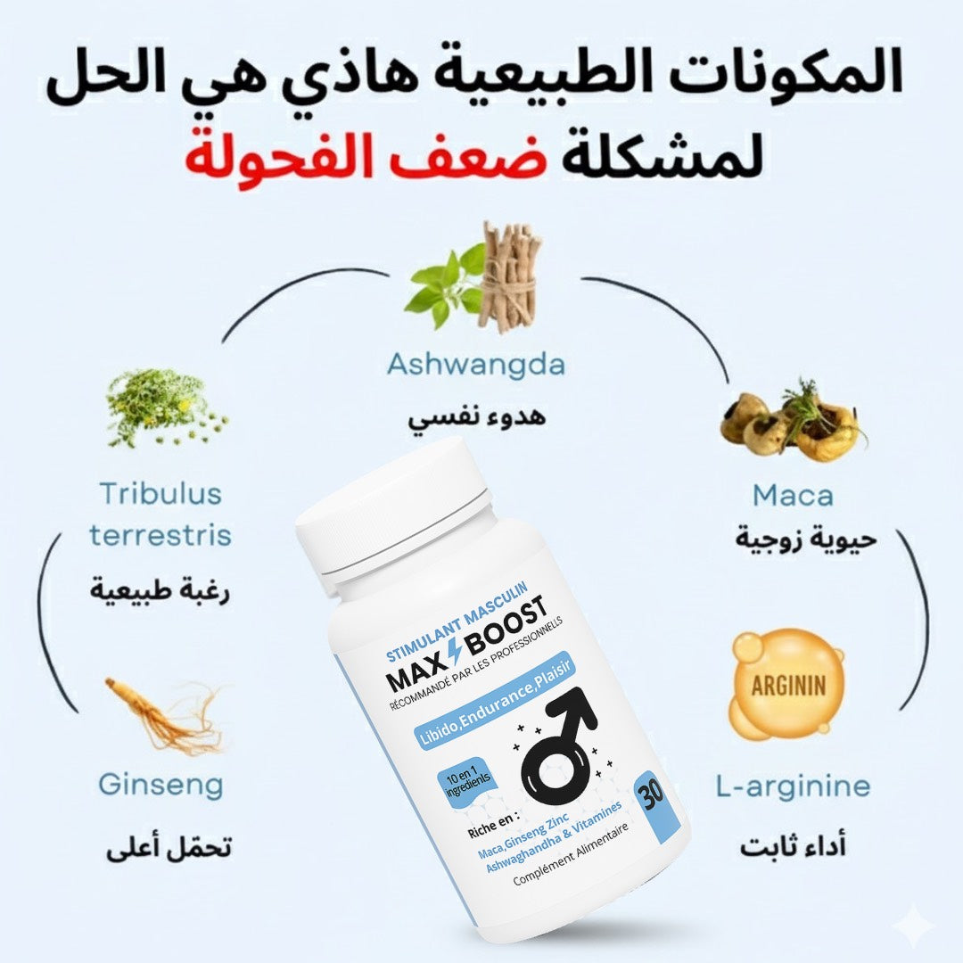 Max Boost™ | رجّع قوتك للماكس